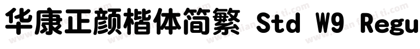 华康正颜楷体简繁 Std W9 Regular字体转换